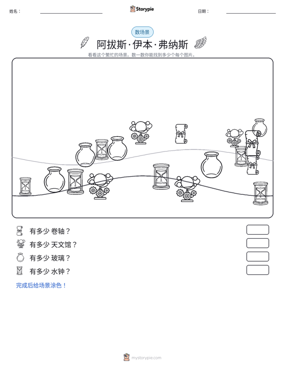 计数场景