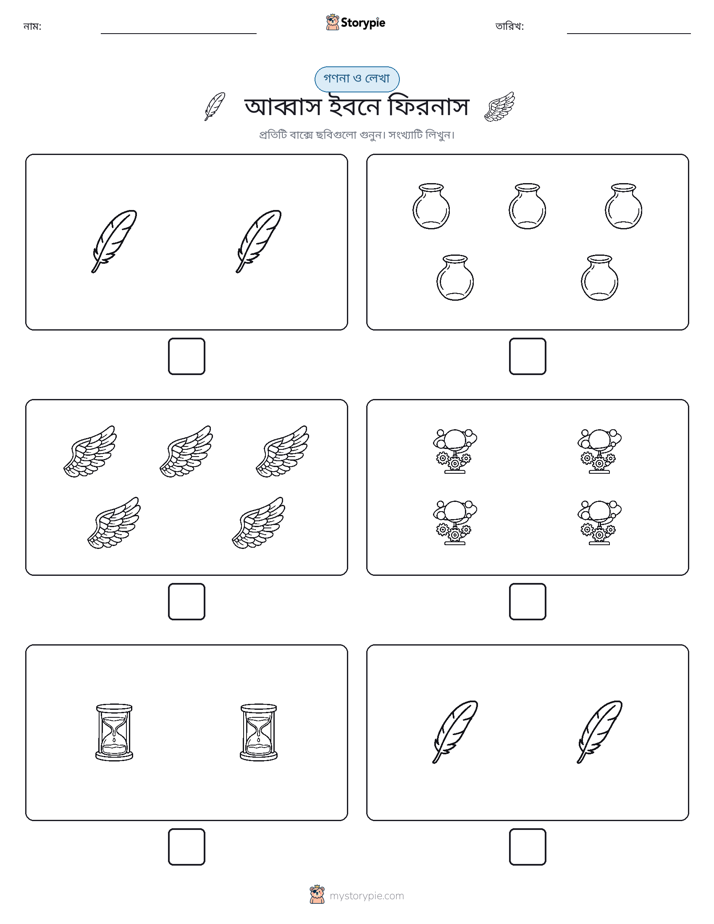 গণনা & লিখুন
