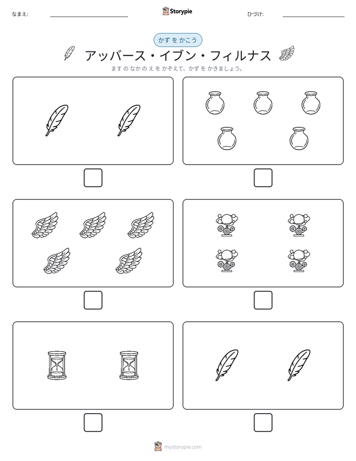 カウント＆ライティング