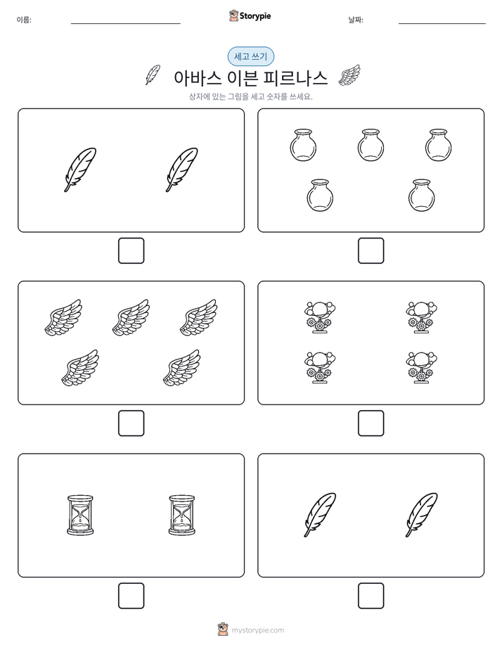 세고 쓰기