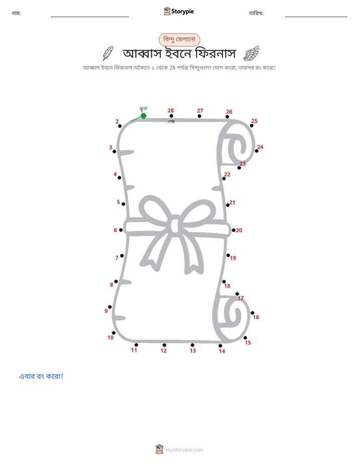 ডট থেকে ডট