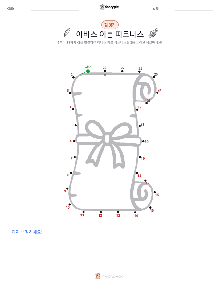 점 연결하기