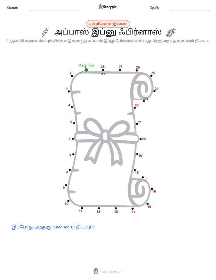 முத்து இணைப்பு