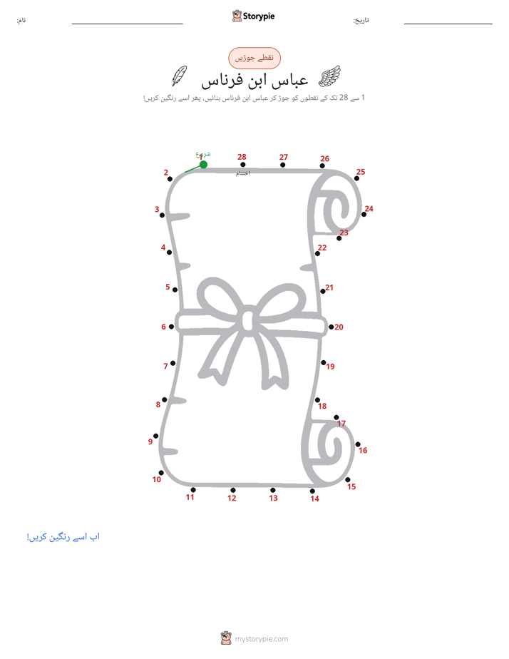 نقطے سے نقطے تک