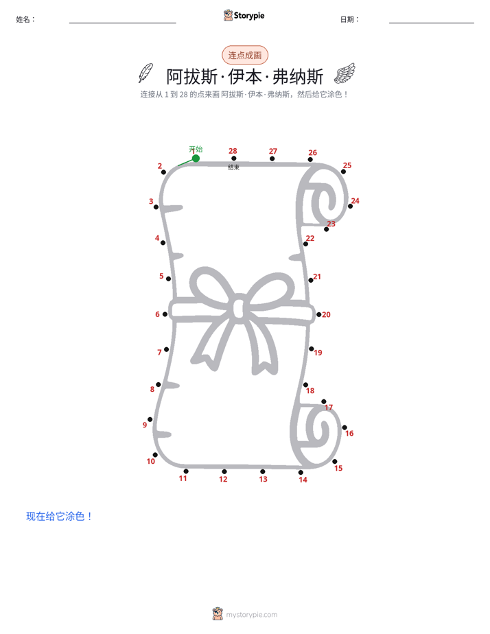 连点成线
