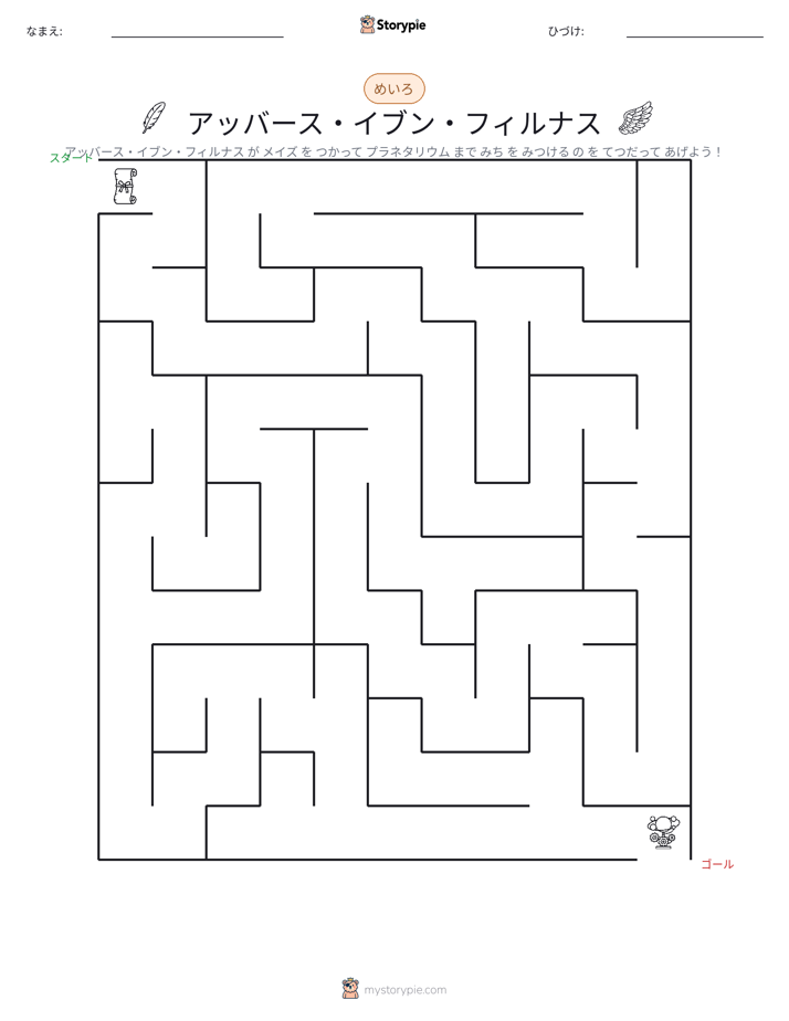 迷路