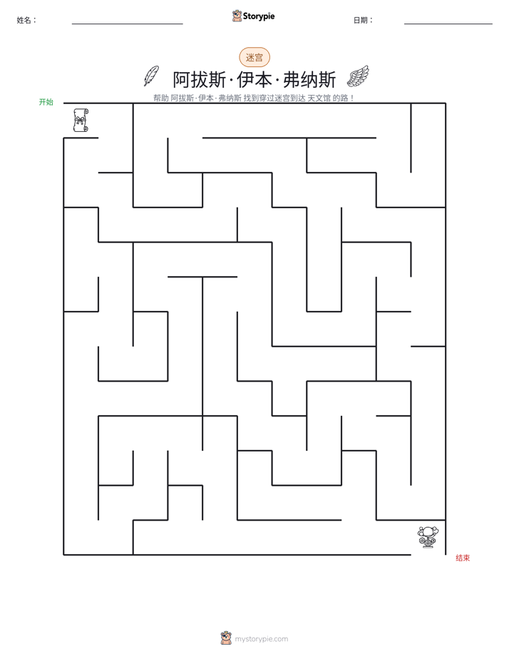 迷宫