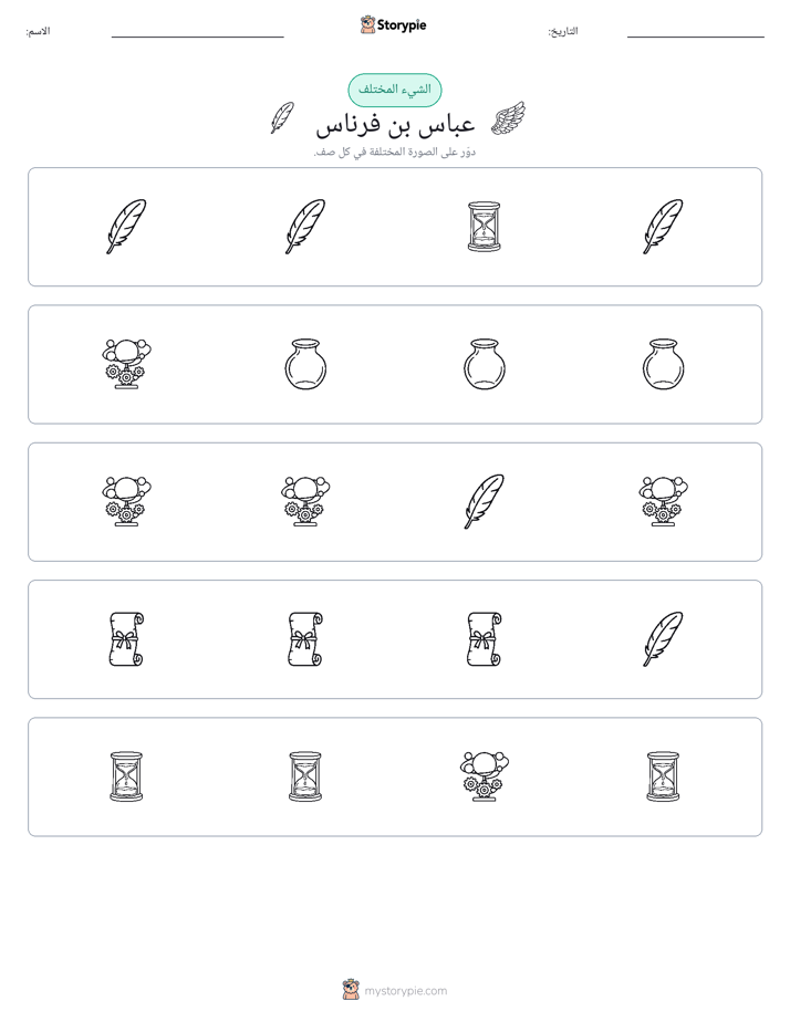 الغريب