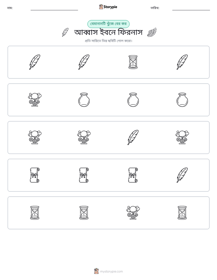 অদ্ভুত একটি