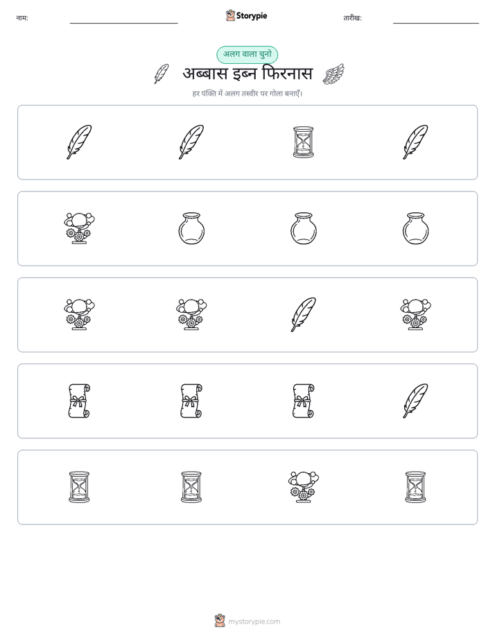 अजीब एक बाहर