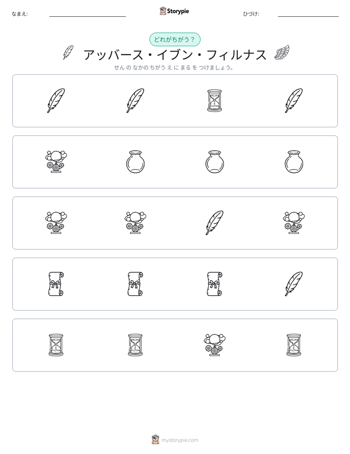 異なるものを見つけよう