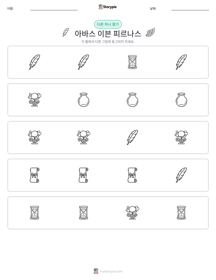 이상한 것 찾기