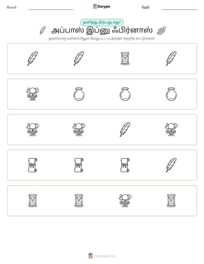 தவறானது