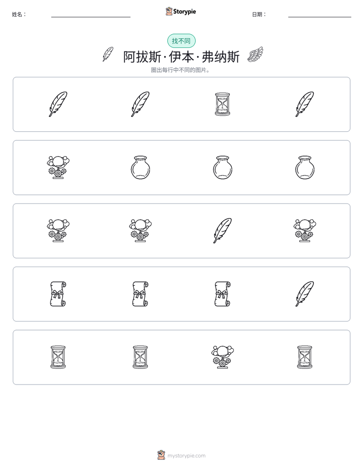 找不同