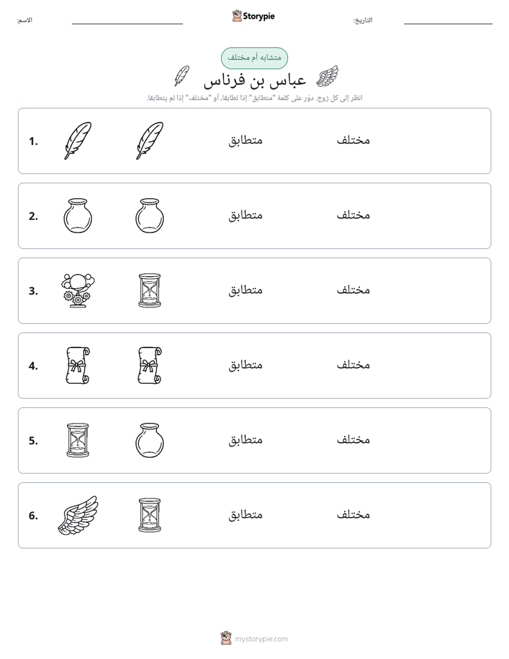 نفس أو مختلف
