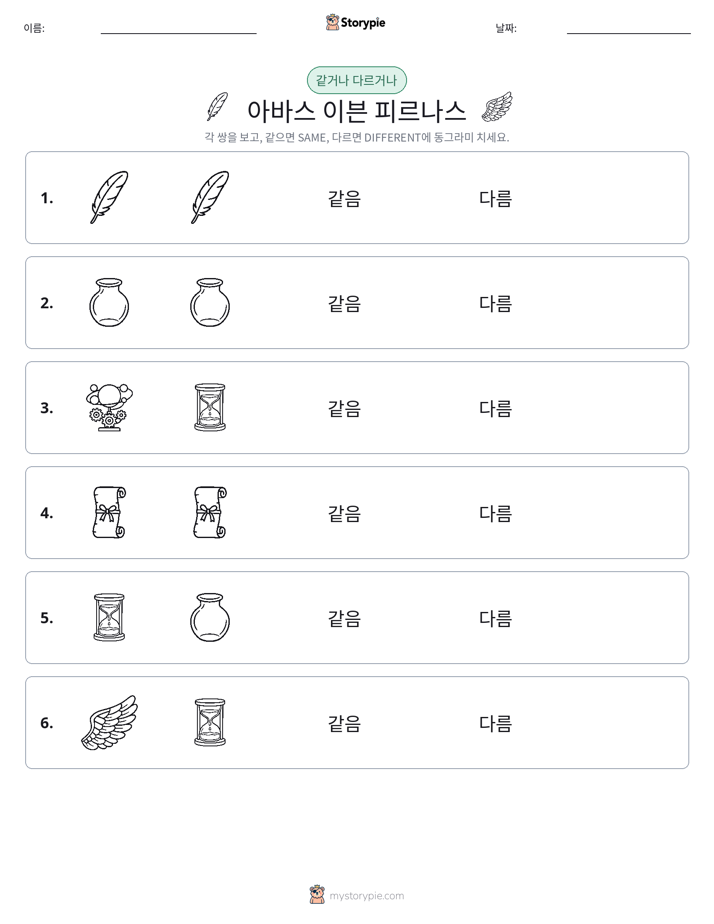 같은 것 또는 다른 것