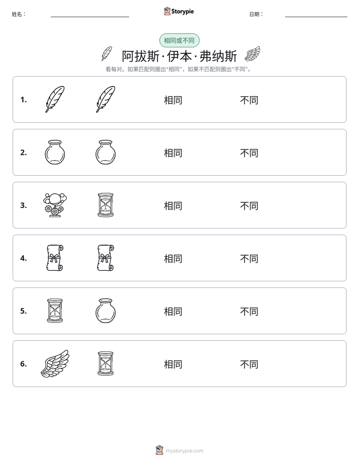 相同或不同