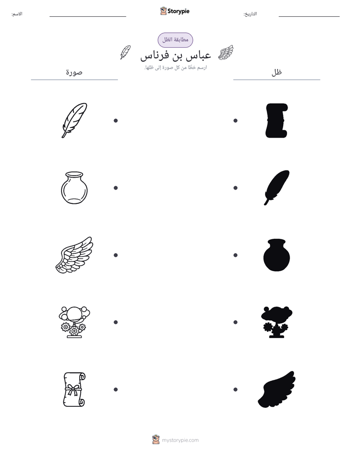 مطابقة الظل