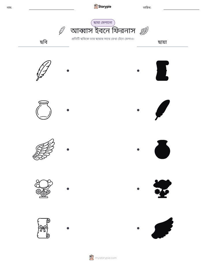 ছায়া মেলানো