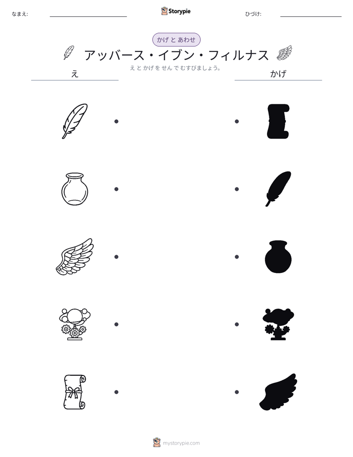 シャドウマッチ