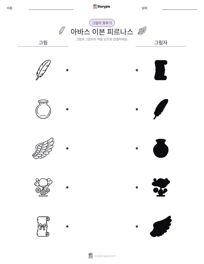 그림자 맞추기