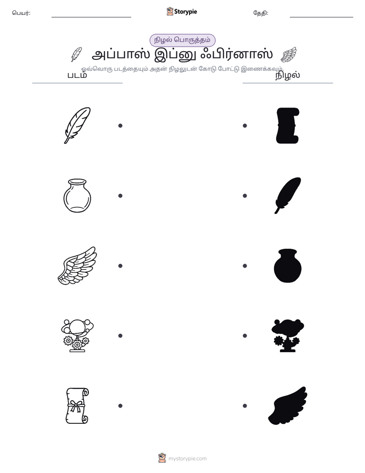நிழல் பொருத்தம்