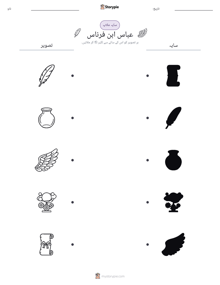 سایہ ملائیں