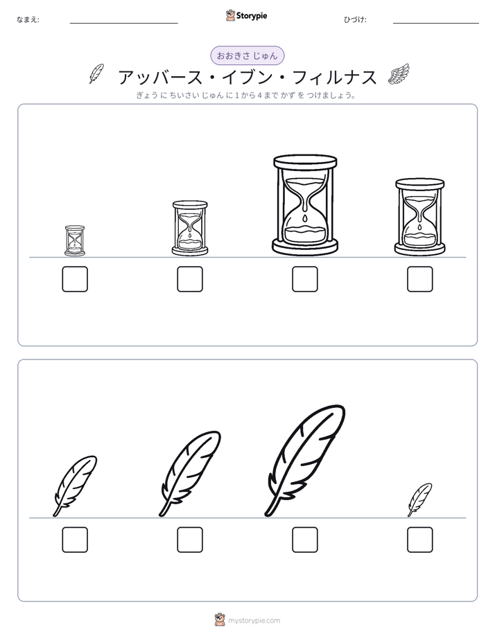 サイズ順