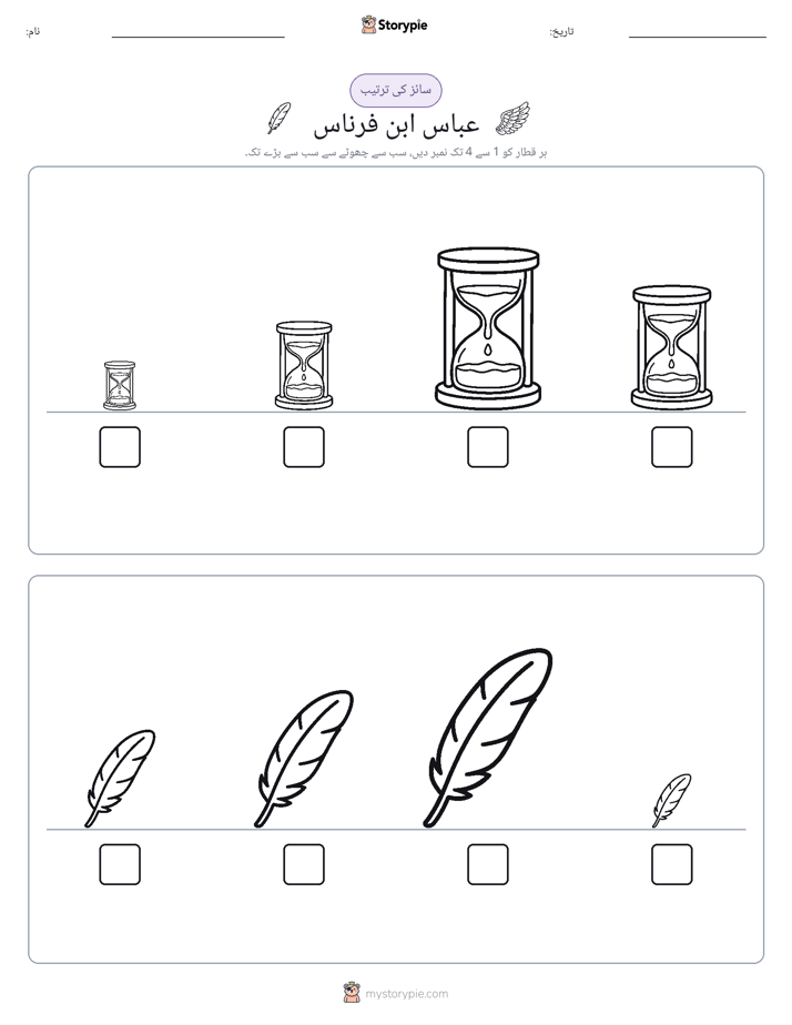 سائز کی ترتیب