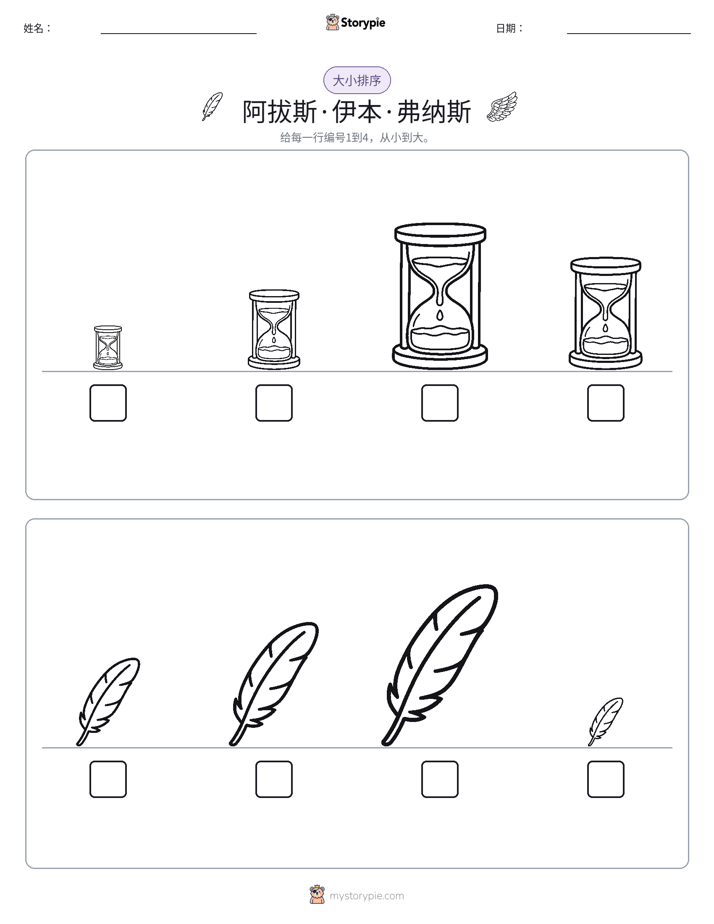 大小排序