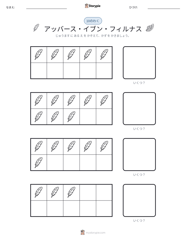 テンフレーム
