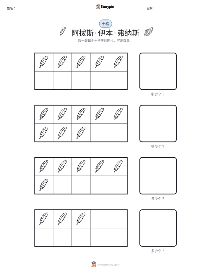 十框