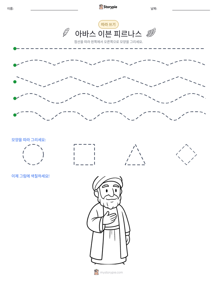 따라 쓰기