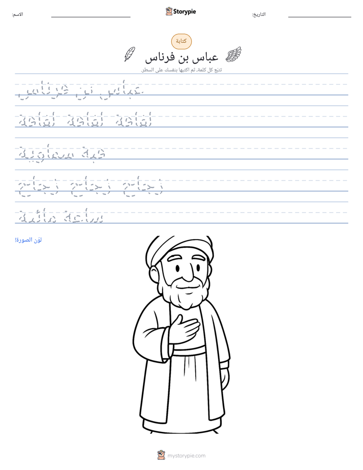 تمرين الكتابة