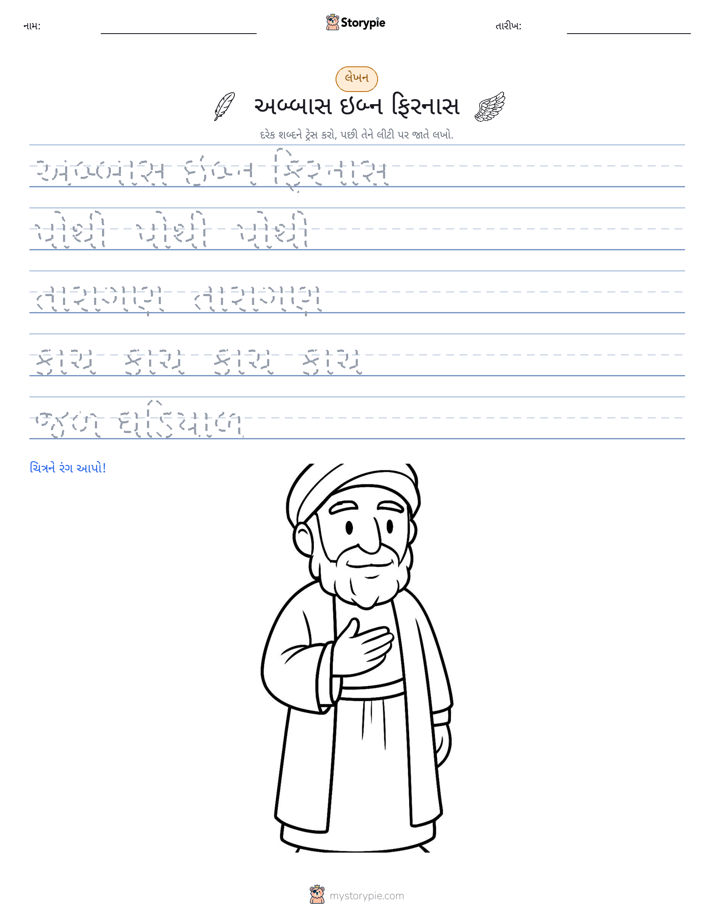 લખાણ પ્રેક્ટિસ