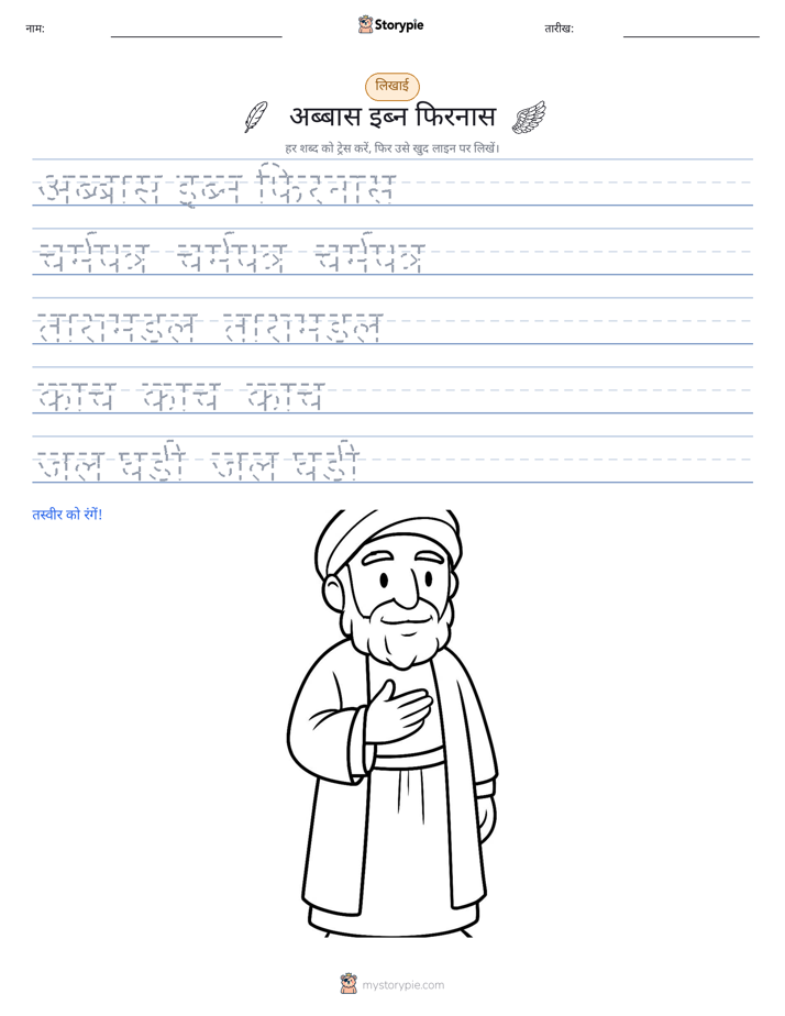 लेखन अभ्यास