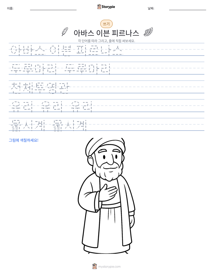 쓰기 연습