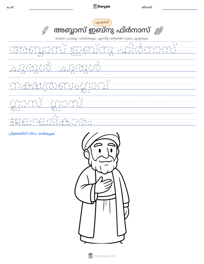 എഴുത്ത് പരിശീലനം