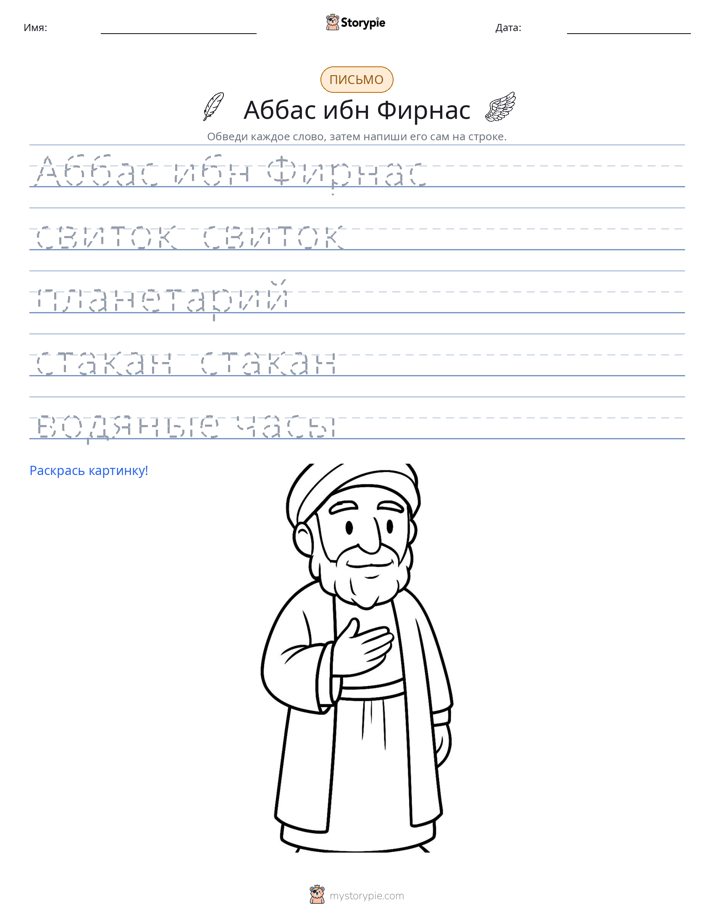 Практика письма