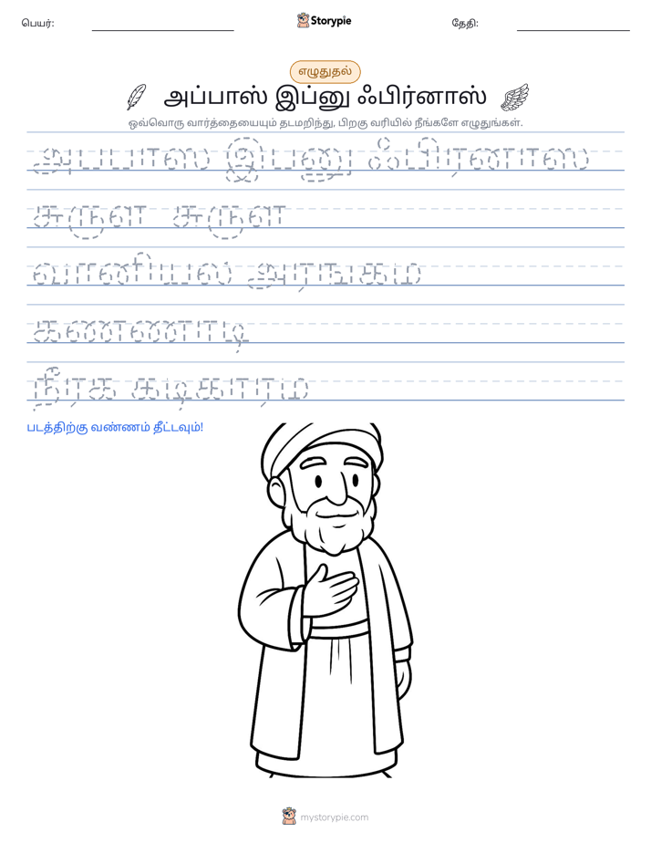 எழுத்து பயிற்சி