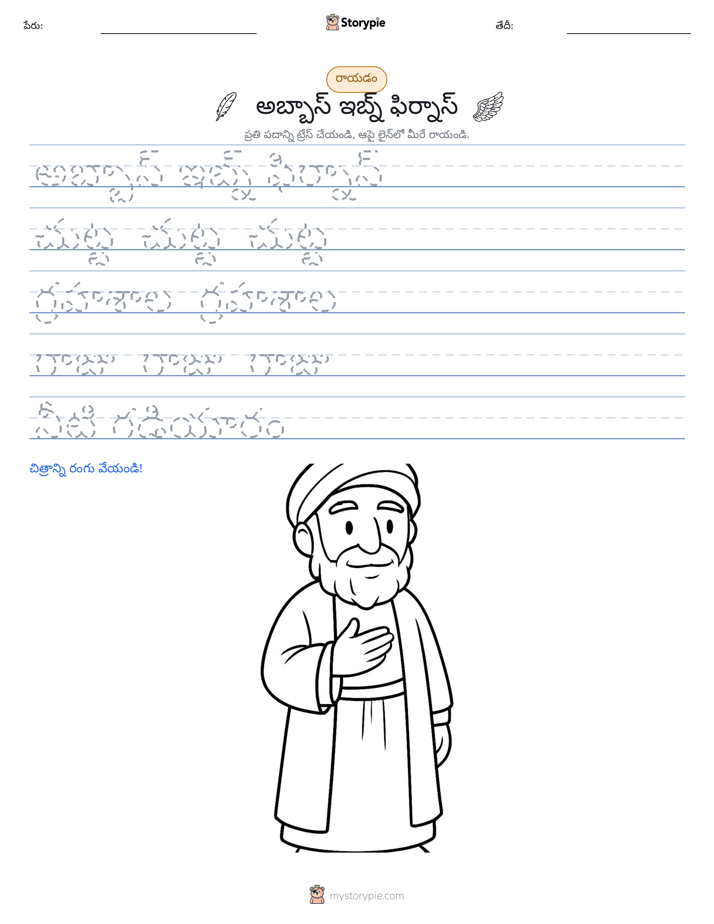 రాయడం సాధన