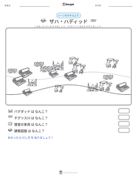 ザハ・ハディッド の印刷可能ワークシートプレビュー