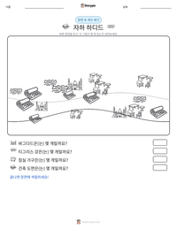 자하 하디드 인쇄 가능한 워크시트 미리보기