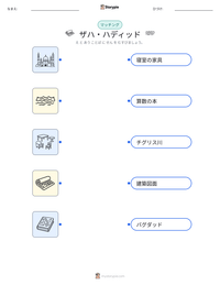 ザハ・ハディッド の印刷可能ワークシートプレビュー