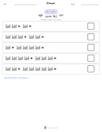 معاينة ورقة العمل القابلة للطباعة زها حديد