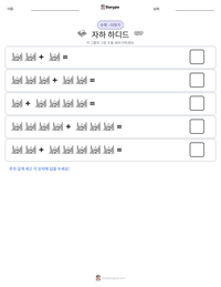자하 하디드 인쇄 가능한 워크시트 미리보기