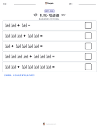 扎哈·哈迪德 可打印工作表预览