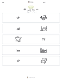 معاينة ورقة العمل القابلة للطباعة زها حديد