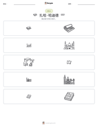 扎哈·哈迪德 可打印工作表预览