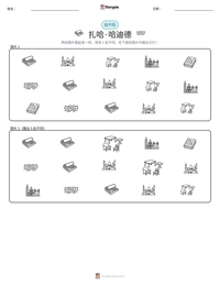 扎哈·哈迪德 可打印工作表预览